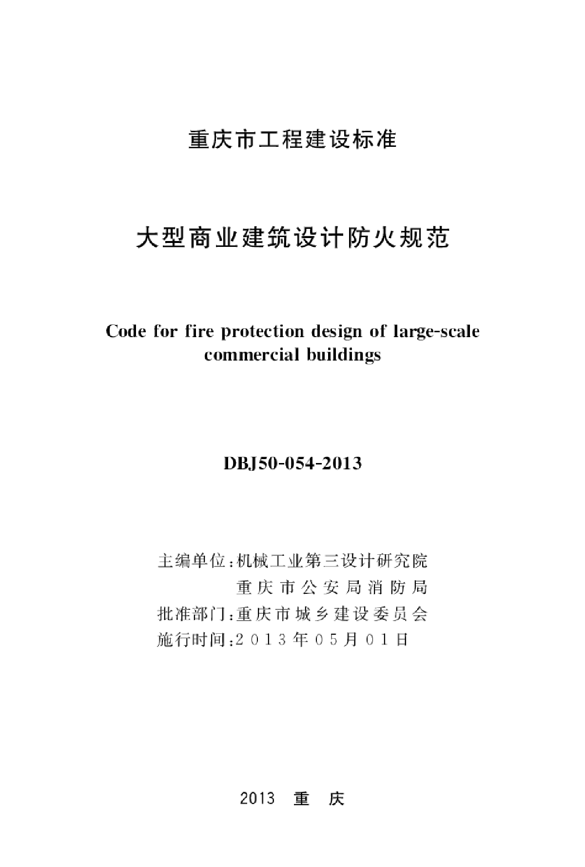 办理重庆消防设计备案手续需提供的材料